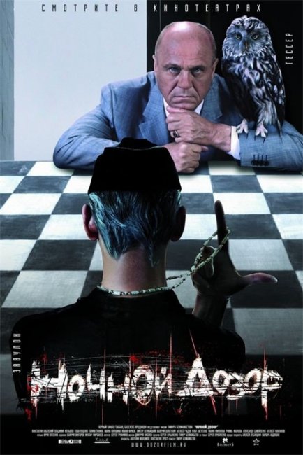 Ночной дозор - Трейлеры