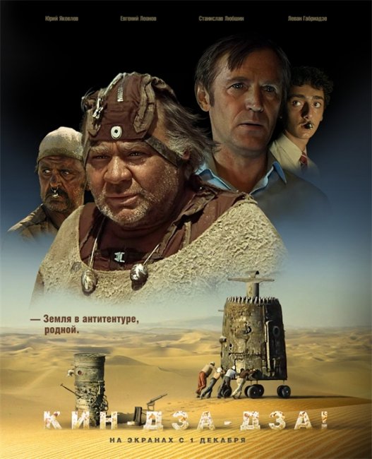 Кин-дза-дза! - Трейлеры