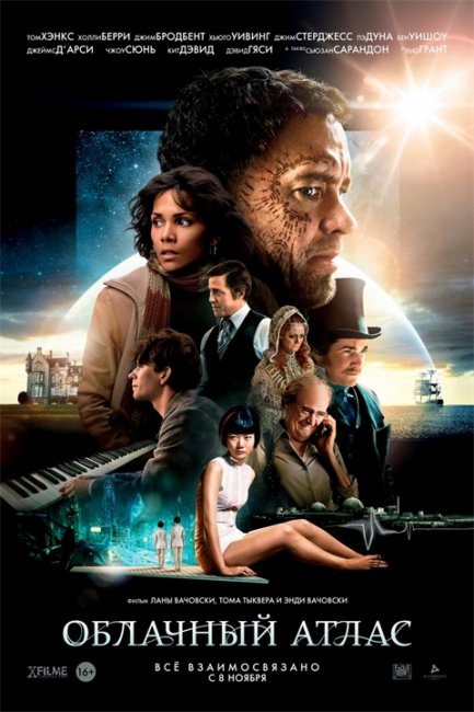 "Облачный атлас"/"Cloud Atlas" 2012 - Трейлеры