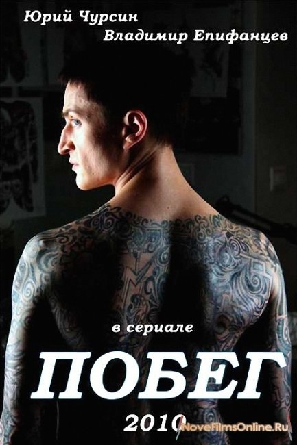 Побег (сериал 2010 – 2012) - Трейлеры