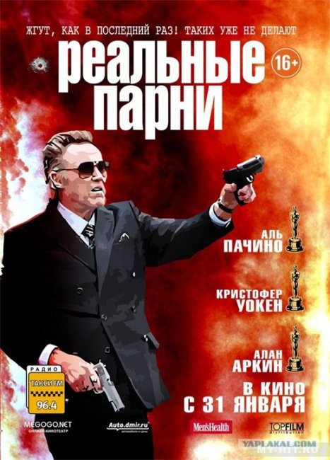 «Реальные парни» (2012) - Трейлеры