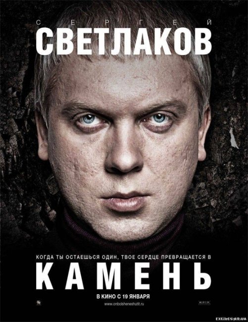 Фильм КаМЕНЬ(2012) - Трейлеры