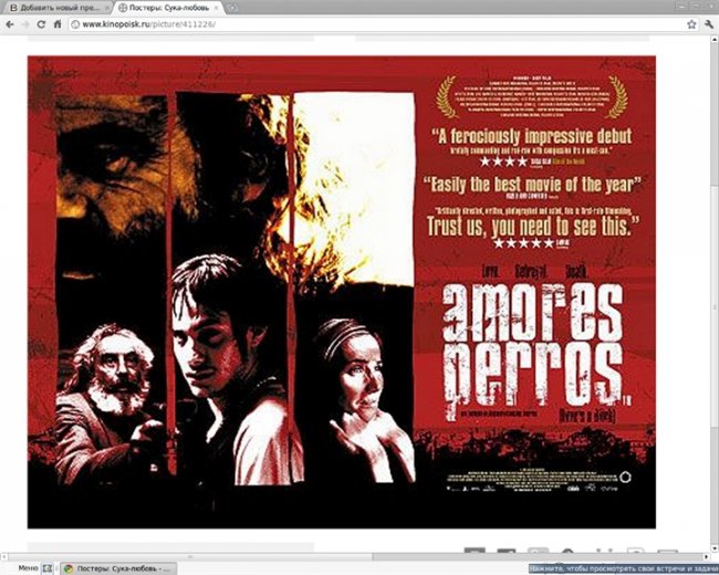 «Сука любовь» — драма Алехандро Гонсалеса Иньярриту - Трейлеры