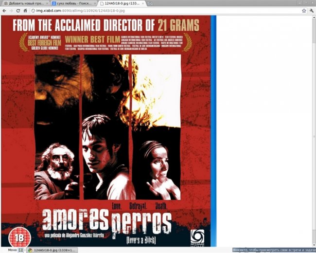 «Сука любовь» — драма Алехандро Гонсалеса Иньярриту - Трейлеры