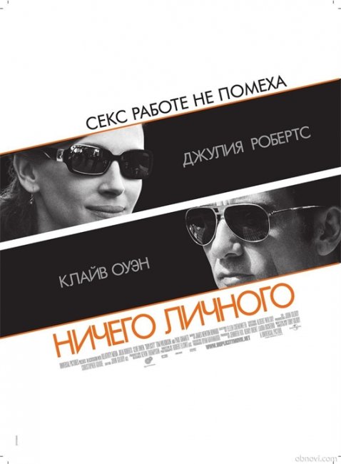 Диск с фильмом "Ничего личного" (2009) - Трейлеры