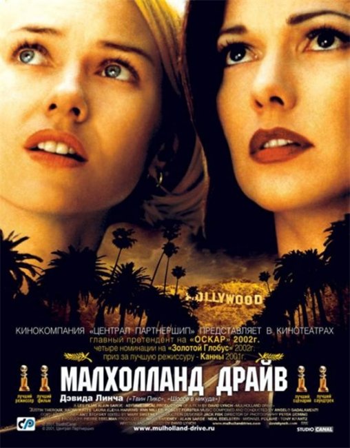 Фильм "Малхолланд Драйв"/Mulholland Dr. (2001) - Трейлеры