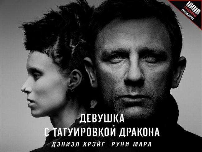 The Girl with the Dragon Tattoo - Трейлеры