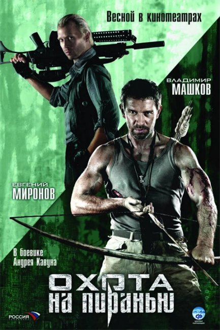 "Охота на Пиранью" - Трейлеры