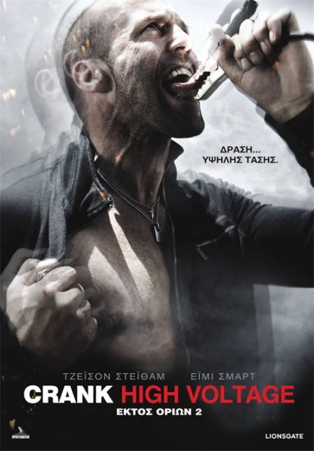 Адреналин: Высокое напряжение | Crank: High Voltage - Трейлеры