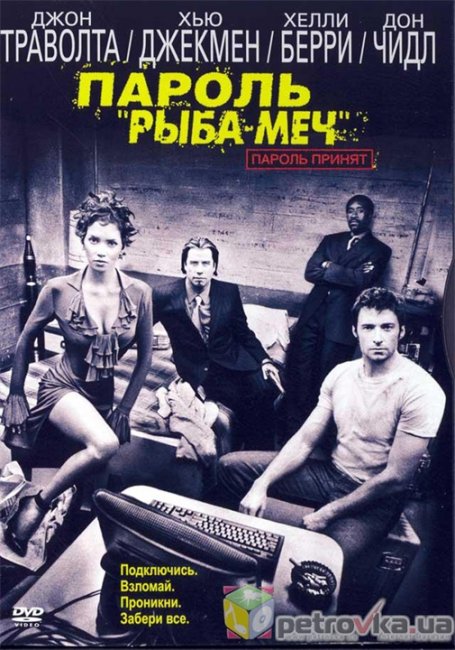 Пароль «Рыба-меч» - Трейлеры
