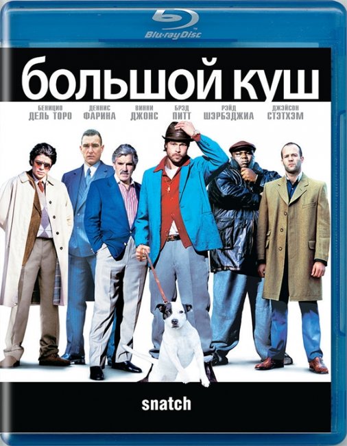 Большой куш (фильм, 2000) - Трейлеры