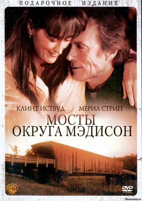 Мосты округа Мэдисон - Трейлеры