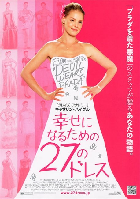 27 свадеб (27 Dresses) - Трейлеры