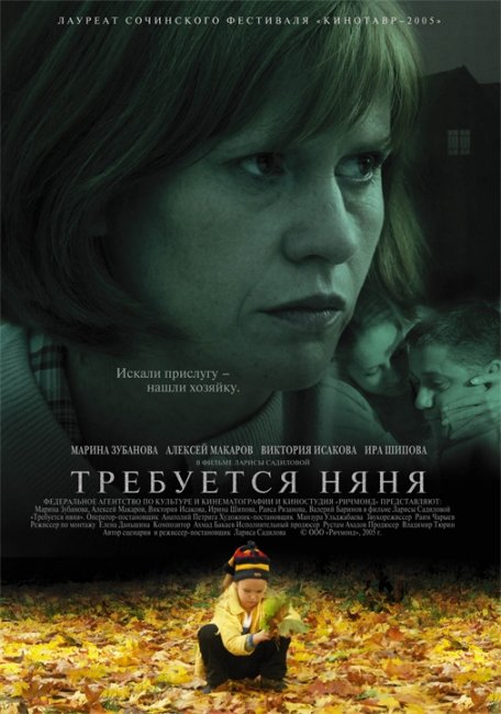 Фильм "Требуется няня" (2005) - Трейлеры