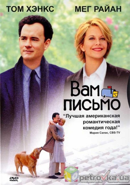 Фильм Вам письмо - Трейлеры