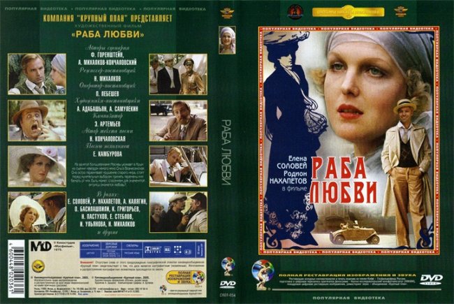 Фильм «Раба любви» - Трейлеры