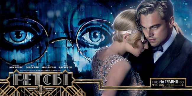 Великий Гэтсби (The Great Gatsby, США, 2013) - Трейлеры