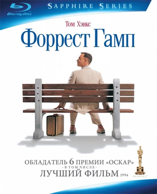 Форрест Гамп (Forrest Gump, США, 1994) - Трейлеры