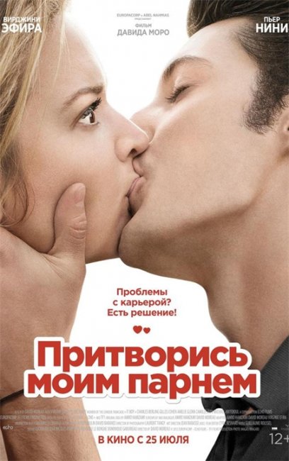 Притворись моим парнем /20 ans d'ecart - Трейлеры