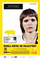 Пока ночь не разлучит - Трейлеры