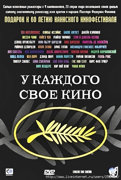 «У каждого своё кино» — киноальманах, снятый специально для юбилейного Каннского кинофестиваля - Трейлеры