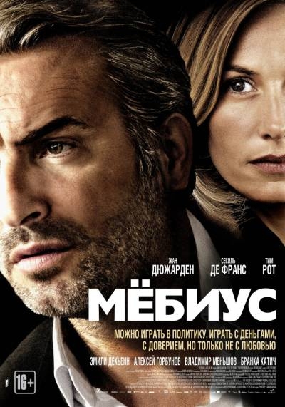 фильм Мёбиус (2013) - Трейлеры