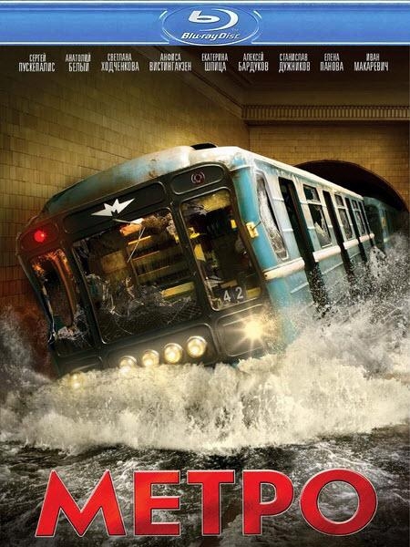 "Метро" (триллер, драма, фильм-катастрофа) - Трейлеры