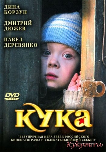 Фильм о любви "Кука" - Трейлеры