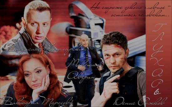 Сериал Глухарь - Трейлеры