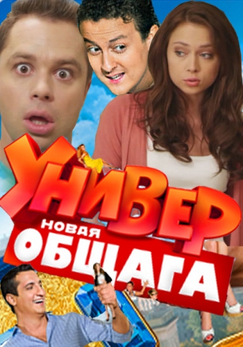 сериал Новая общага - Трейлеры