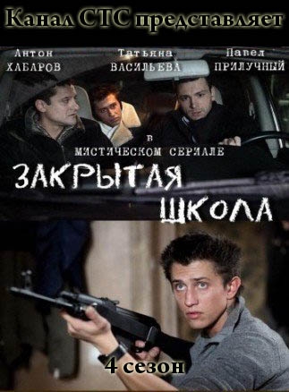 Диски "Закрытая школа". ВСЕ СЕЗОНЫ! - Трейлеры