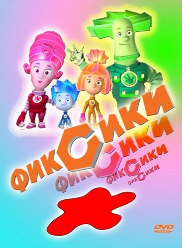 "Фиксики" анимационный сериал - Трейлеры