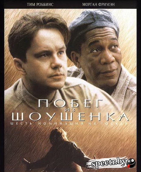 Побег из Шоушенка - супер фильм - Трейлеры