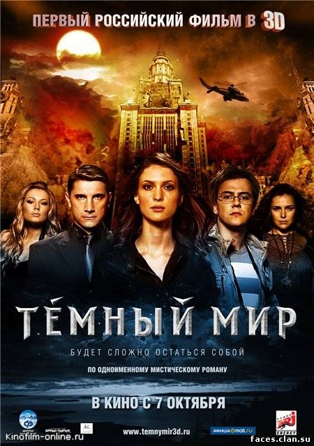 Темный мир в 3D (2010) - Трейлеры Темный мир в 3D (2010) - Трейлеры