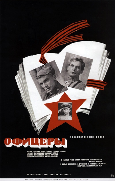 Офицеры (1971) - Трейлеры