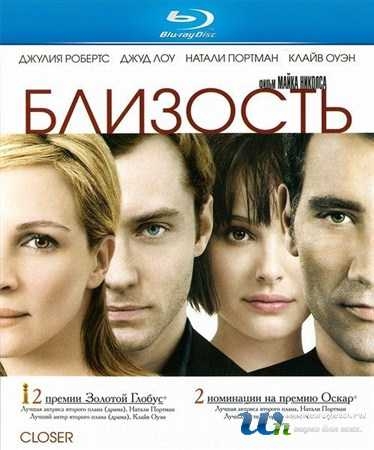 Диск с фильмом "Близость" (2005) - Трейлеры