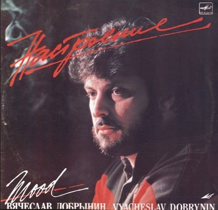 Биография Вячеслава Добрынина - Российские актеры.