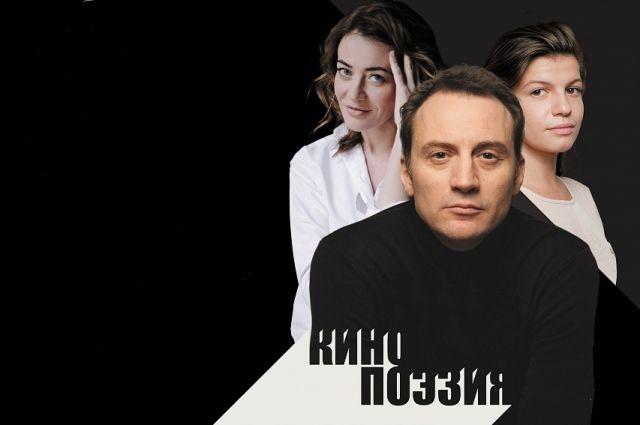 "Кинопоэзия": стихи vs кино - Новости "Кинопоэзия": стихи vs кино - Новости