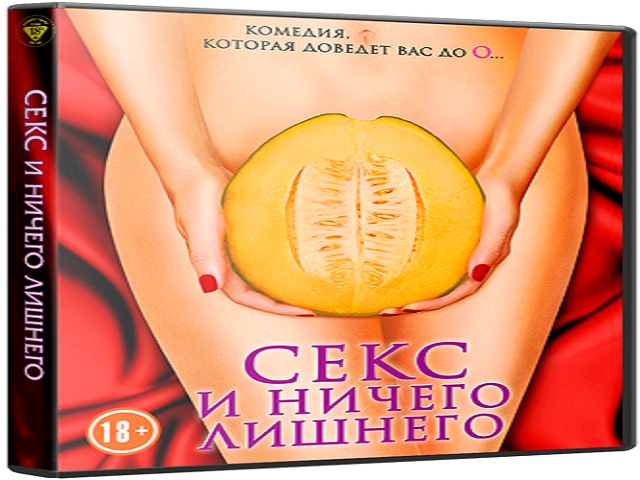 Секс и ничего лишнего / My Awkward Sexual Adventure - Трейлеры