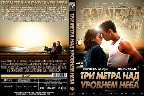 Диск с фильмом "Три метра над уровнем неба" - Трейлеры Диск с фильмом "Три метра над уровнем неба" - Трейлеры
