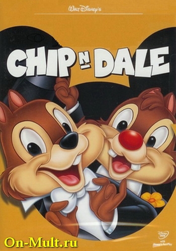 Чип и Дейл - Трейлеры