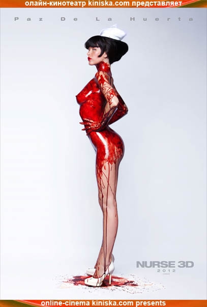 Фильм "Медсестра" 3D. Мировая премьера 25 октября 2012 - Трейлеры