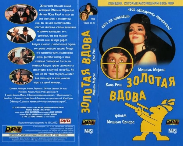 "Золотая вдова" 1969г, в главной роли Мишель Мерсье - Трейлеры