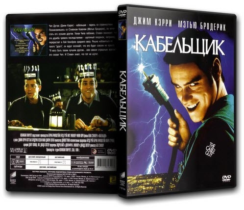 Кабельщик (Джим Керри) 1996 - Трейлеры