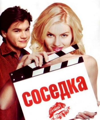 «Соседка» (The Girl Next Door) - Трейлеры «Соседка» (The Girl Next Door) - Трейлеры