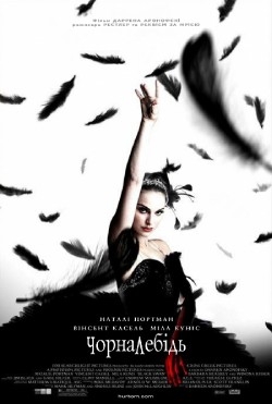 КИНО"ЧЕРНЫЙ ЛЕБЕДЬ" - Трейлеры