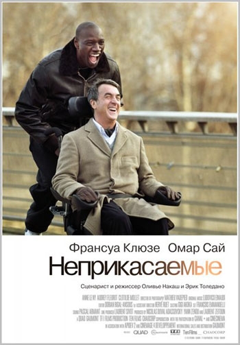 1+1 Неприкасаемые - Биографии