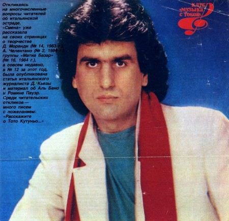 Тото Кутуньо (Toto Cutugno) биография, фото певца - Режиссеры.