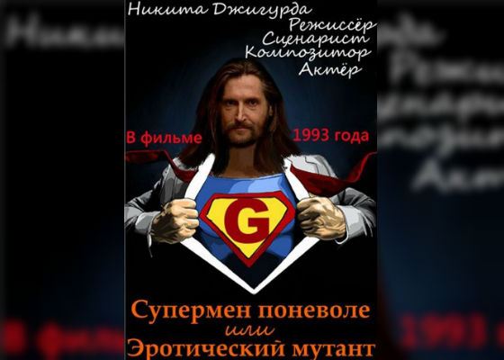 Биография Никиты Джигурды - Российские актеры.