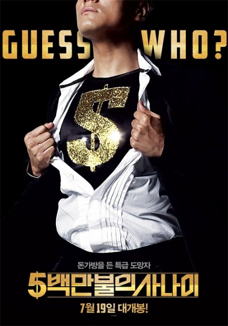 Миллионер в бегах (5-baek-man-bool-eui Sa-na-i) - Трейлеры